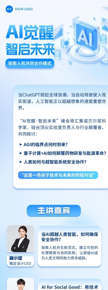 科技清透感AI宣传3d公众号文章长图aigc