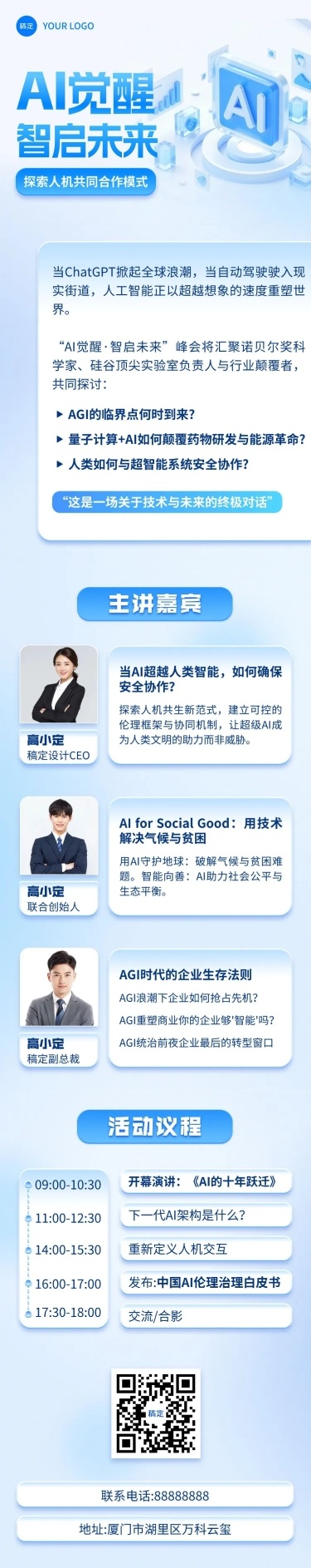 科技清透感AI宣传3d公众号文章长图aigc