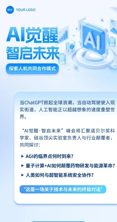 科技清透感AI宣传3d公众号文章长图aigc