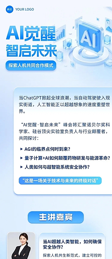 科技清透感AI宣传3d公众号文章长图aigc