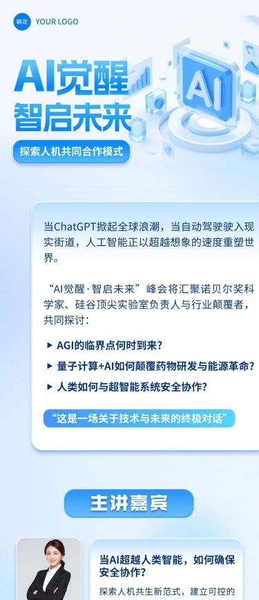 科技清透感AI宣传3d公众号文章长图aigc