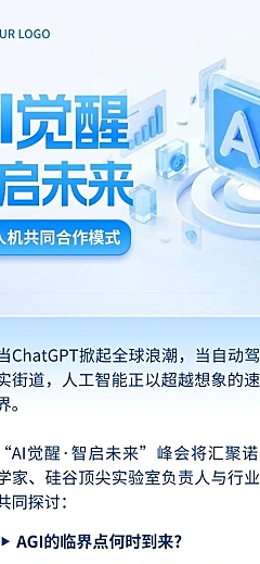 科技清透感AI宣传3d公众号文章长图aigc