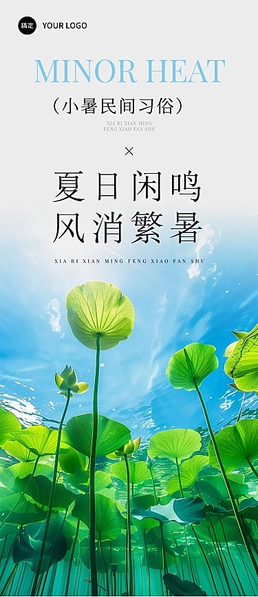 小暑节气习俗科普实景感文艺感文章长图AIGC