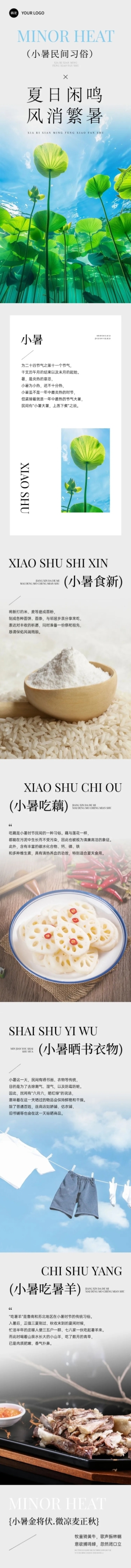 小暑节气习俗科普实景感文艺感文章长图AIGC预览效果