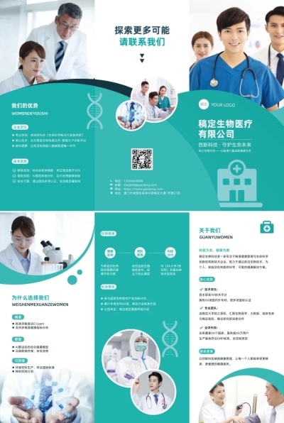 企业公司介绍宣传推广印刷海报三折页