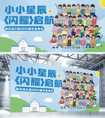 幼儿园毕业季多人活动宣传趣味感卡通感毕业典礼展板