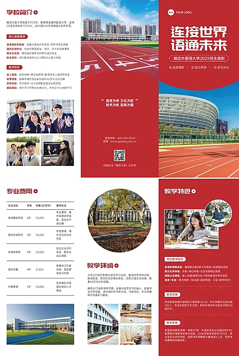 教育培训高校宣传介绍宣传推广印刷海报三折页