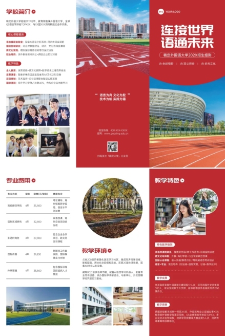 教育培训高校宣传介绍宣传推广印刷海报三折页预览效果