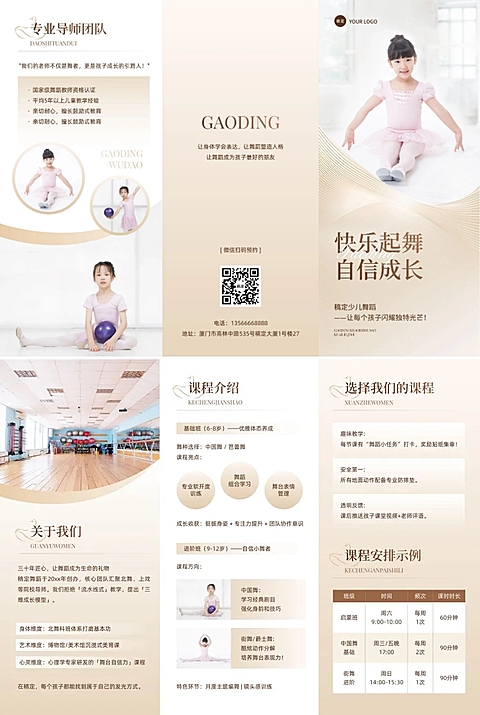 教育培训少儿艺术兴趣舞蹈机构宣传推广印刷海报三折页