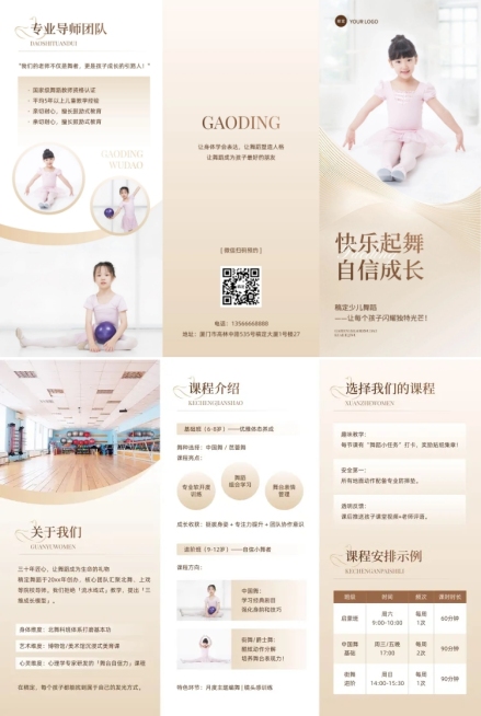 教育培训少儿艺术兴趣舞蹈机构宣传推广印刷海报三折页预览效果