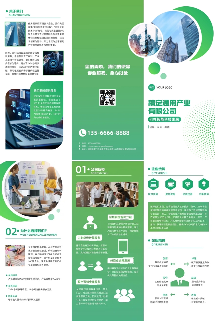 点击进入编辑 企业公司介绍宣传推广印刷海报三折页预览效果