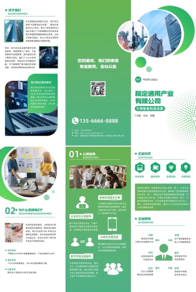 企业公司介绍宣传推广印刷海报三折页