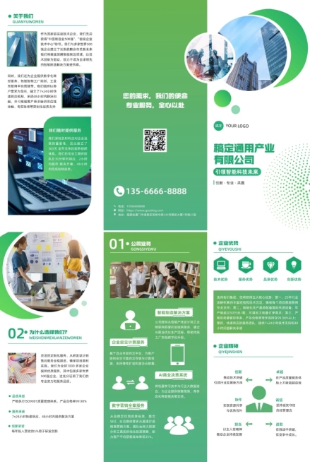 企业公司介绍宣传推广印刷海报三折页预览效果