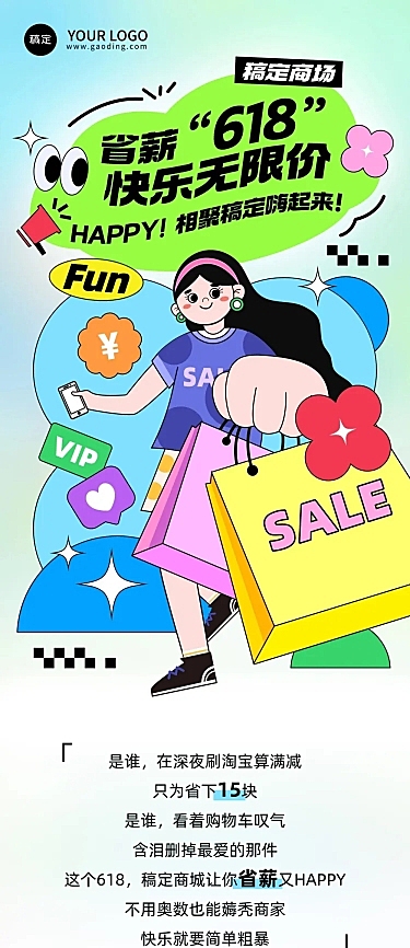 618年中大促趣味插画营销活动公众号文章长图