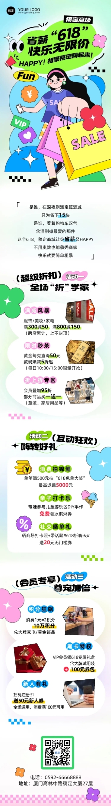 618年中大促趣味插画营销活动公众号文章长图预览效果