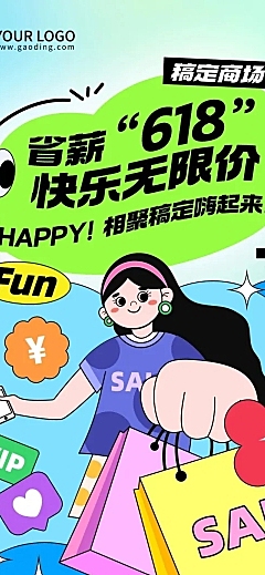 618年中大促趣味插画营销活动公众号文章长图