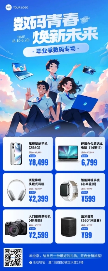 毕业季3C数码营销活动促销感长图海报预览效果