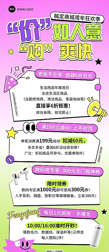商城周年庆促销活动打折满减多彩描边长图海报