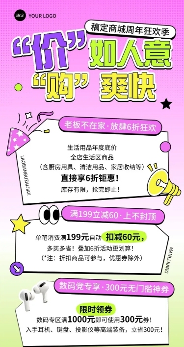 商城周年庆促销活动打折满减多彩描边长图海报