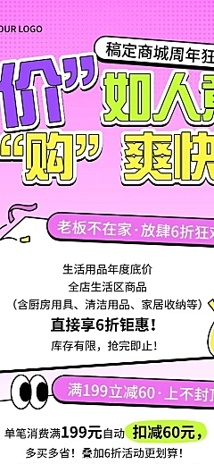 商城周年庆促销活动打折满减多彩描边长图海报