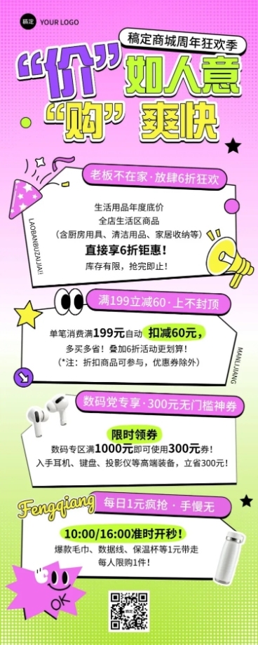商城周年庆促销活动打折满减多彩描边长图海报预览效果