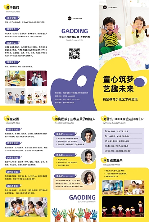 教育培训少儿艺术兴趣机构宣传推广印刷海报三折页