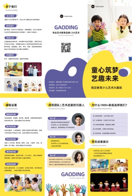 教育培训少儿艺术兴趣机构宣传推广印刷海报三折页预览效果