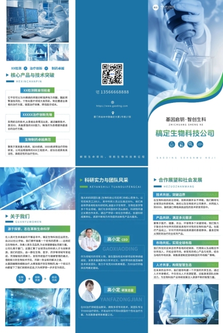 医疗生物科技公司介绍宣传推广印刷海报三折页预览效果