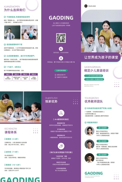 教育培训少儿语言培训机构宣传推广印刷海报三折页