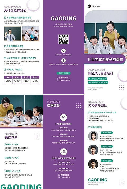 教育培训少儿语言培训机构宣传推广印刷海报三折页