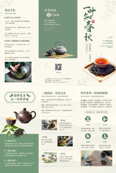 茶叶品牌宣传中式感印刷海报三折页