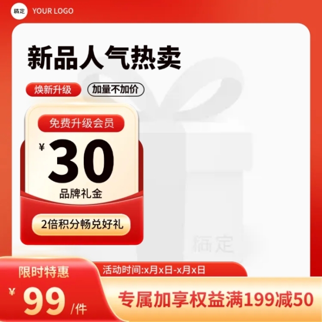 618年中大促红色促销通用主图图标预览效果