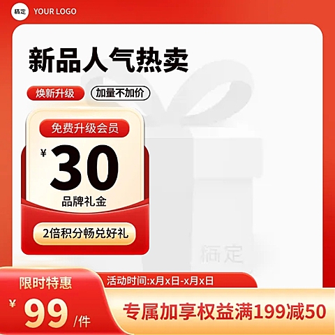 618年中大促红色促销通用主图图标