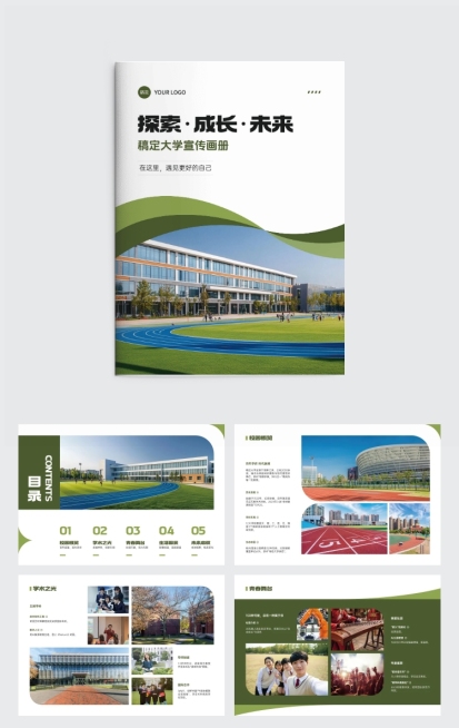 大学校园宣传印刷画册aigc预览效果