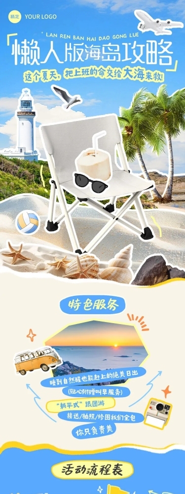 旅游活动攻略宣传拼贴风公众号文章长图aigc