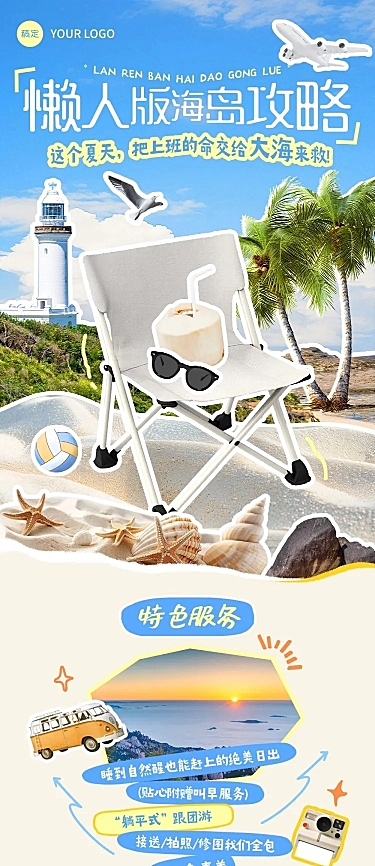 旅游活动攻略宣传拼贴风公众号文章长图aigc