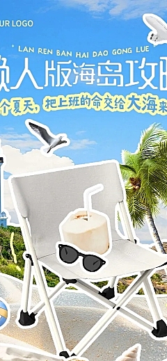 旅游活动攻略宣传拼贴风公众号文章长图aigc