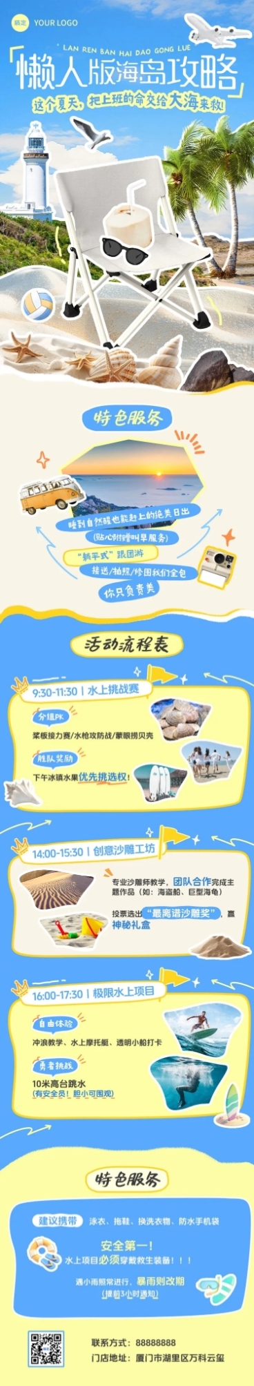 旅游活动攻略宣传拼贴风公众号文章长图aigc预览效果