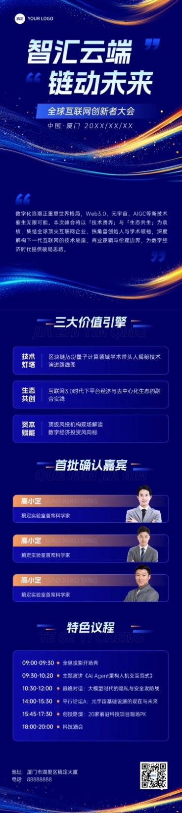 互联网峰会活动科技感公众号文章长图aigc预览效果