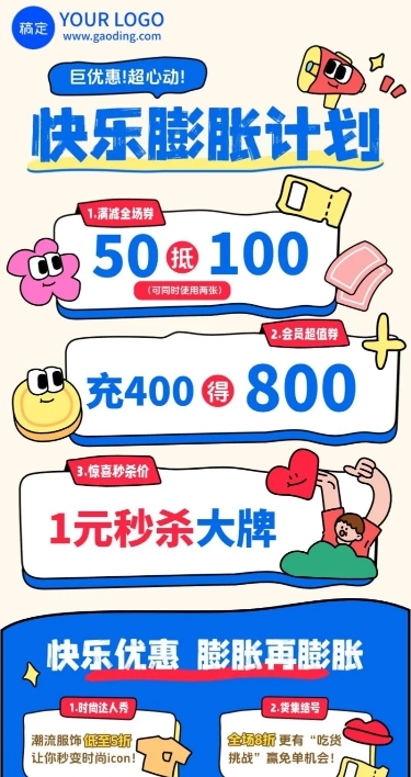 拙气感商超百货打折充值满减促销活动长图海报