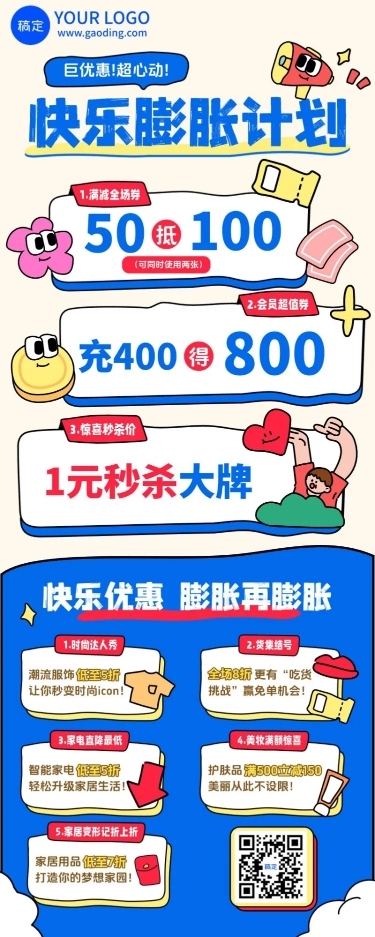 拙气感商超百货打折充值满减促销活动长图海报