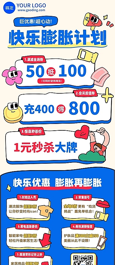 拙气感商超百货打折充值满减促销活动长图海报