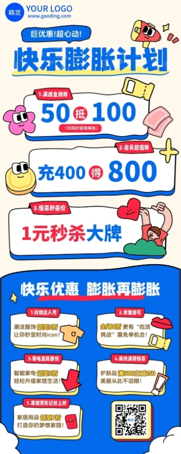 拙气感商超百货打折充值满减促销活动长图海报预览效果