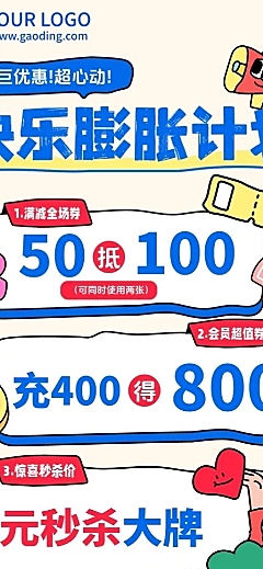 拙气感商超百货打折充值满减促销活动长图海报