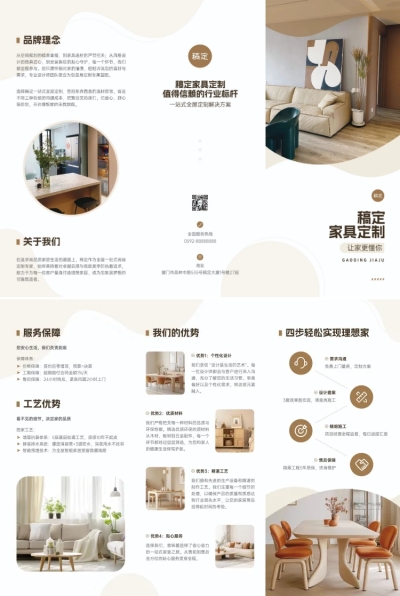 家具建材全屋定制品牌宣传印刷三折页AIGC