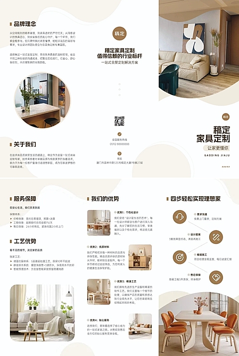 家具建材全屋定制品牌宣传印刷三折页AIGC