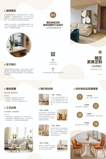 家具建材全屋定制品牌宣传印刷三折页AIGC预览效果