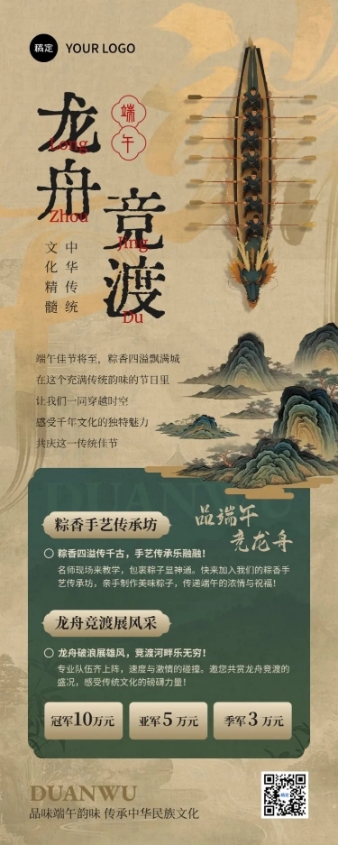 端午节赛龙舟节日活动中式感长图海报