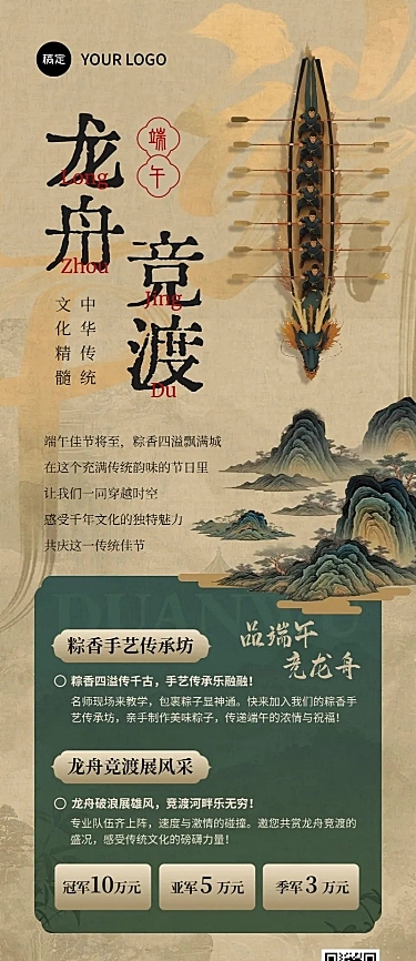 端午节赛龙舟节日活动中式感长图海报