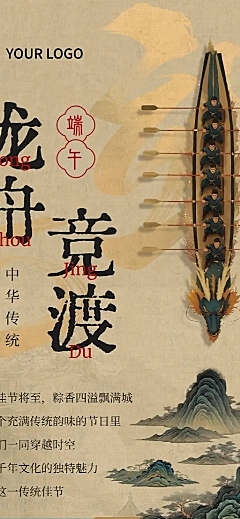 端午节赛龙舟节日活动中式感长图海报